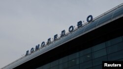 Аэропорт Домодедово в Москве.