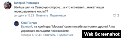 Скриншот сообщения в сообществе «Северная сторона Севастополь»