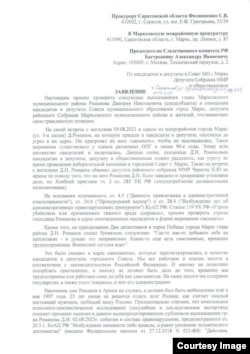 Обращение кандидатов в депутаты по факту угроз со стороны Дмитрий Романова