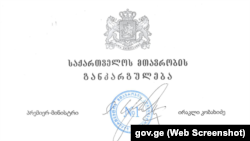 ფოტოკოლაჟი: 2024 წლის 12 თებერვალს გამოცემული განკარგულება