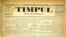 Ziarul „Timpul”, din 29 iunie 1883, avea pe prima pagină ultimul articol publicat de Mihai Eminescu. În aceeași zi, Eminescu a fost arestat și internat la un spital de psihiatrie.
