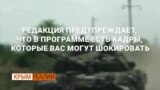 «Там были «Вагнер», десантники и зэки» | Крым.Реалии ТВ