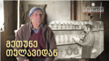 Georgia -- Potter from Telavi, thumbnail