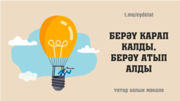 Tatarstan -- tatar national proverb, quote, undated