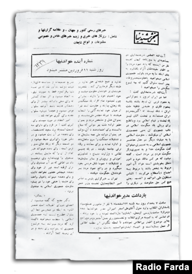 خبر بازداشت اول علی‌اصغر امیرانی در آخرین شماره «خواندنی‌ها» در سال ۱۳۵۷