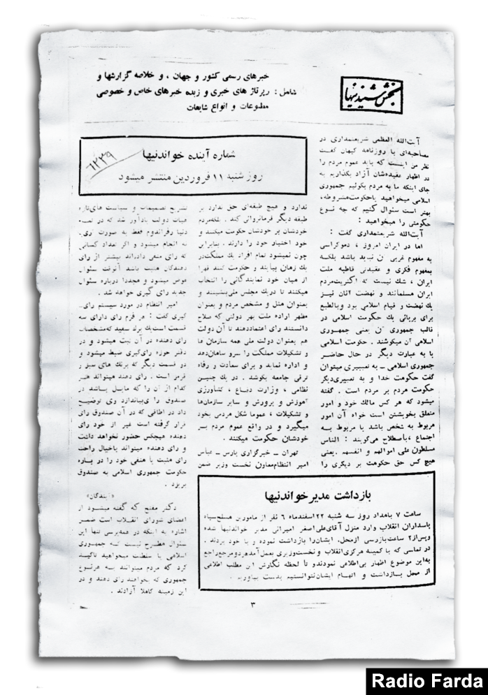 خبر بازداشت اول علی‌اصغر امیرانی در آخرین شماره «خواندنی‌ها» در سال ۱۳۵۷