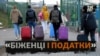 Податки з українських біженців: хто, де і скільки має платити