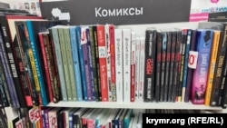 Полка с комиксами в книжном магазине "Читай город" 