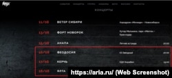 Оголошення про гастролі російського гурту «Ария» в Криму під час повномасштабного вторгнення Росії в Україну, 9 серпня 2023 року