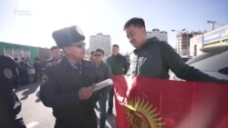 Бишкек: Тууну өзгөртүүгө каршы акция өтпөй калды 