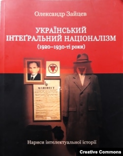 Книжка історика Олександра Зайцева