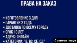 Социалдык тармактардагы жасалма айдоочулук күбөлүк саткан жарнама. Сүрөт ИИМге таандык.