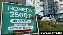 Отельный ценник в районе улицы Ленина. Орджоникидзе, Крым, лето 2023 года