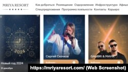 Афиша новогодних выступлений российский артистов в крымском отеле «Мрия», 26 декабря 2023 года. Скриншот