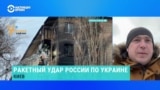 Российская армия нанесла ракетный удар по Украине, есть погибшие. Прямое включение из Киева