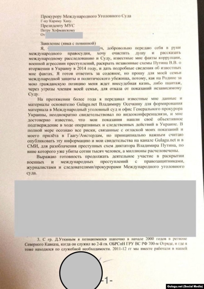 Заява Ігоря Салікова у Міжнародний Кримінальний Суд про добровільну здачу