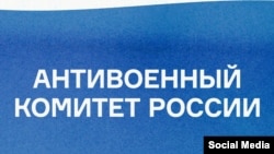 "Русиянең сугышка каршы комитеты". Иллюстратив фото