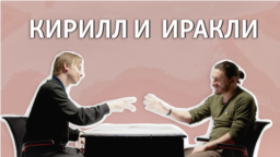 Россияне и грузины. Лицом к лицу 