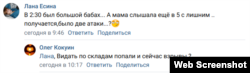 Скриншот сообщения в сообществе «Подслушано в Севастополе» соцсети «ВКонтакте»