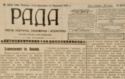 Публикация законопроекта епископа Никона в киевской газете "Рада", 1913 г.