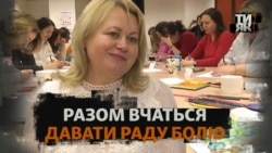 «Уламком – в одну секунду». Історії українських жінок, які підтримують одна одну в Польщі