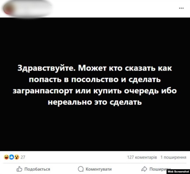 У соцмережах українці у Чехії цікавляться, як «купити» місце у черзі