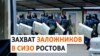 Спецназ взял штурмом СИЗО в Ростове-на-Дону