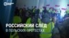 «Фермеры бузят»: есть ли кремлевский след в польских протестах по поводу украинского зерна?