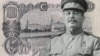 Иосиф Сталин и советская банкнота, коллаж