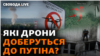 Дрони над Москвою: хто, звідки і з якою метою атакував столицю Росії 