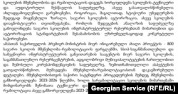 განათლების სამინისტროსგან მიღებული პასუხი საჯარო სკოლების აშენებისა და რეაბილიტაციის შესახებ