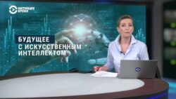 Каким будет мир, в котором искусственный интеллект превзойдет разум человека, и насколько далека эта реальность? 
