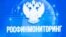 Росфинмониторинг