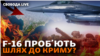 Щонайменше 60 сучасних західних винищувачів F-16...Коли?