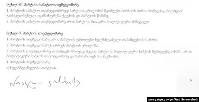 ამონარიდი „ქართული ოცნების" წესდებიდან
