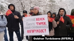 Мамлекеттик тууну өзгөртүүгө каршы митинг. 9-декабрь. 2023. Бишкек.