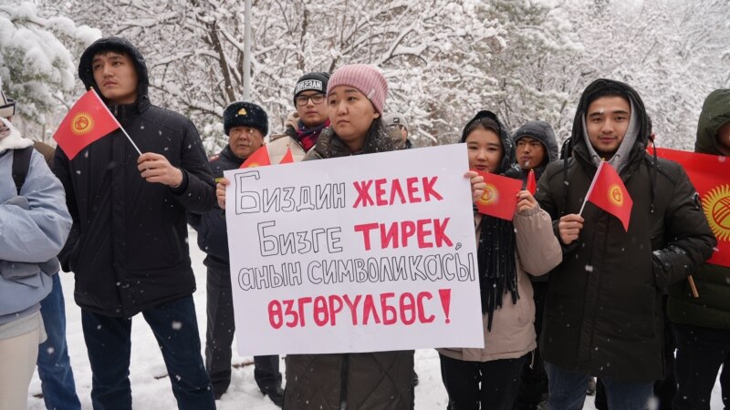 Туунун өзгөрүшүнө каршы митингге чыккандар активист Жоробековду бошотууну талап кылышты