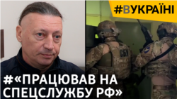 Стаття за держзраду: ексклюзивні свідчення підозрюваного у шпигунстві для РФ | #ВУКРАЇНІ