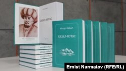 Төкмө жана жазгыч акын Молдо Кайып Козубай уулунун “Казал-мурас” китеби. 19-ноябрь, 2023-жыл.