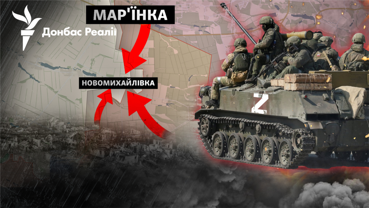 Увійшли до Новомихайлівки?
Війська РФ рухаються на захід від Донецька