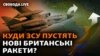 Стріляють на 250+ км: Storm Shadow витягнуть контрнаступ? 