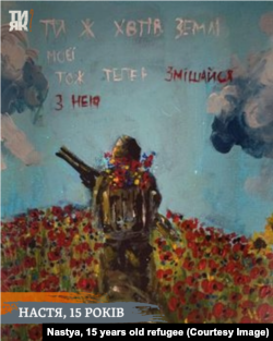 Підпис на малюнку 15-річної біженки зі Львова: «Ти ж хотів землі моєї, тож тепер змішайся з нею»