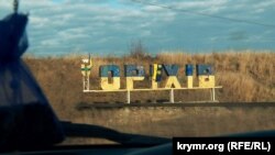 В'їзд до містечка Оріхів у Запорізькій області