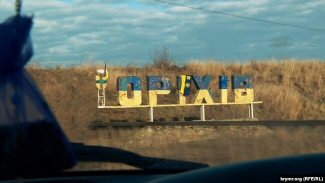 В'їзд до містечка Оріхів у Запорізькій області