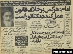 صفحه اول روزنامه کیهان در روز ۱۹ خرداد ۱۳۶۰ حاوی هشدارهای شدید روح‌الله خمینی درباره بستن بازار