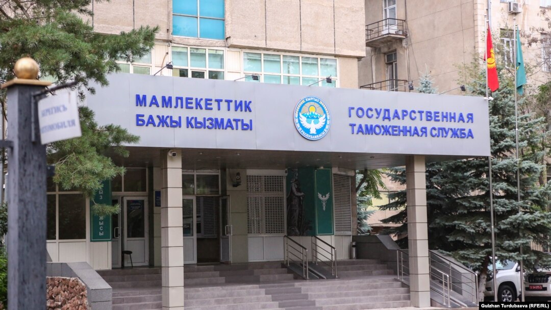 Мамлекеттик бажы кызматынын имараты.