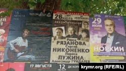 Афиша о гастролях в Керчи российских артистов, июль 2023 года