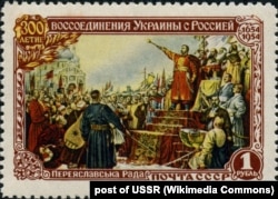 Посвящена 300-летию «Воссоединения» Украины с Россией советская почтовая марка 1954 года