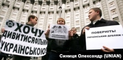 Під час акції біля будівлі уряду України. Київ, 10 квітня 2012 року