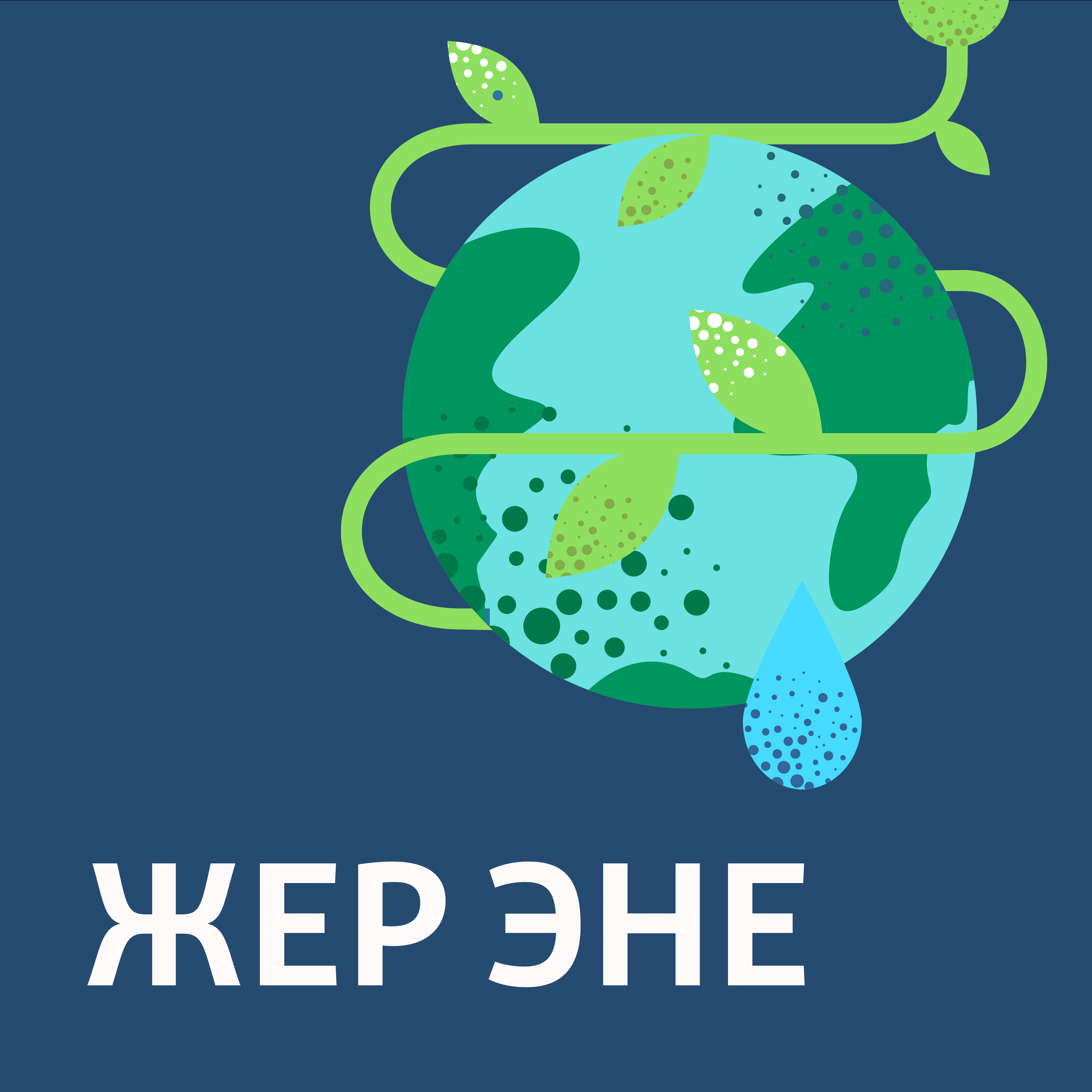 ЖЕР ЭНЕ podcast artwork
